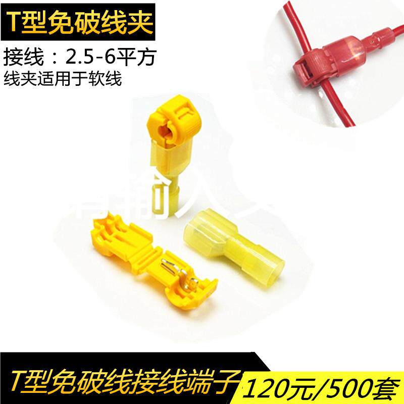 T型免破线接线端子插拔式并线器快速软线汽车冷压接线端子分线器