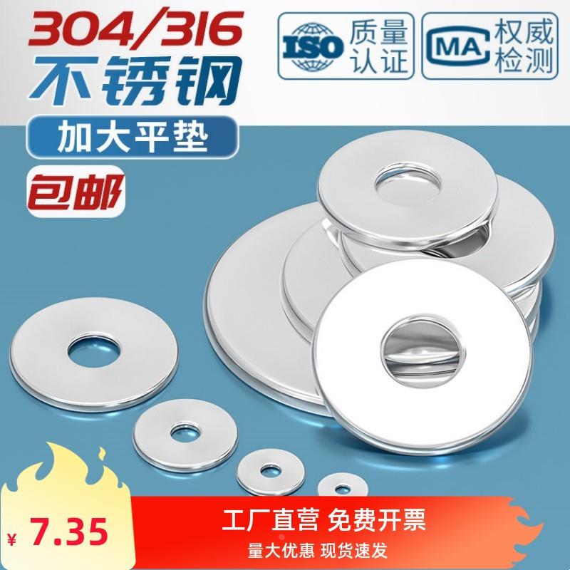316不锈钢加大平垫圈GB/T96加宽加厚金属垫片螺丝M3M4M5M6M10-M36