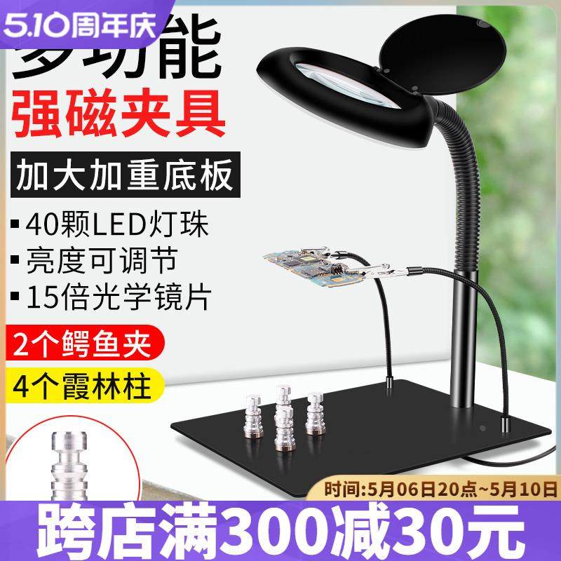多功能强磁夹具加大加重底板带灯15倍放大镜手机主板固定维修卡具