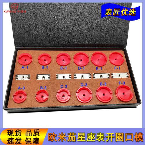 修表工具拆装老款欧米J茄星座双鹰圈口开表器压欧米J星座外圈模具