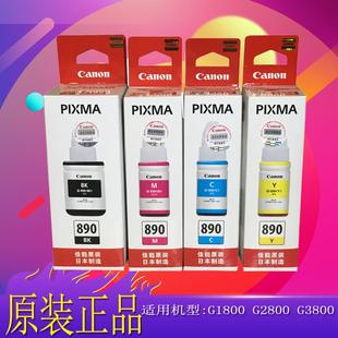 G2800 原装 佳能G1800 890墨水 G3800墨水 佳能GI