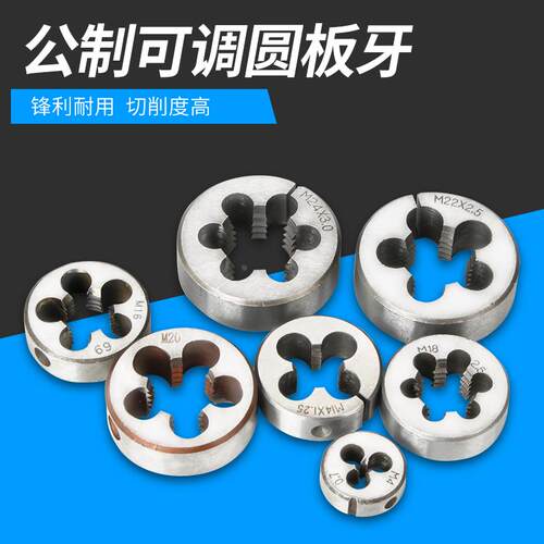 圆板牙高精度丝锥板牙扳手单个M3M4M5M6M7M8M9M10M12M14M16M18M20