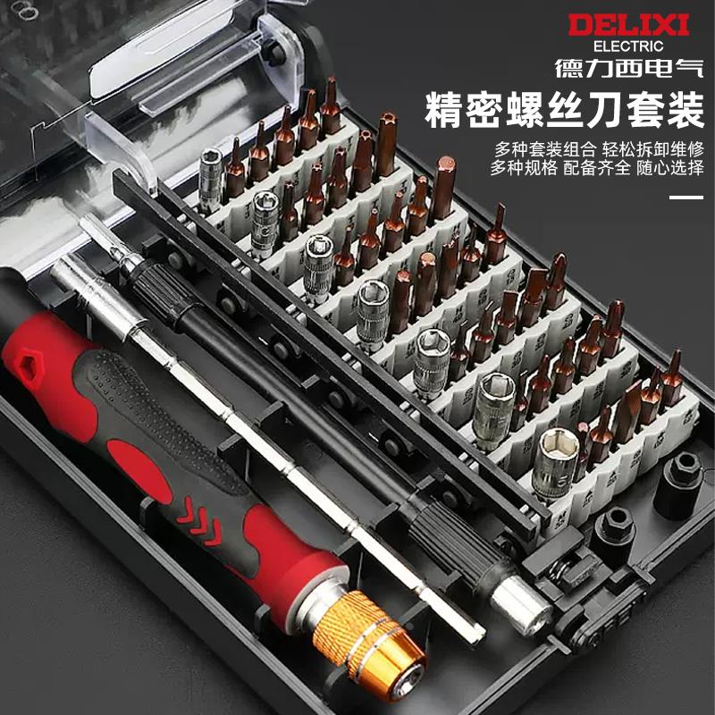 德力西电气螺丝刀套装家用多功能手机电脑笔记本清灰维修拆机工具