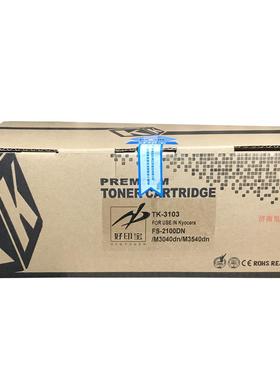 好印宝 TK-3103粉盒京瓷FS2100DN 2100D 4100DN墨粉盒