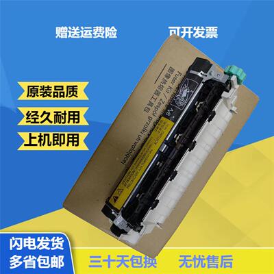 不干胶HP4200加热组件 HP4200定影组件 hp4200加热器 4200热凝器
