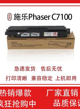 适用施乐Phaser C7100N废粉盒C3350 C9300 2555 3555 2550 废粉仓