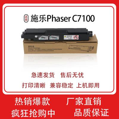 适用施乐Phaser C7100N废粉盒C3350 C9300 2555 3555 2550 废粉仓