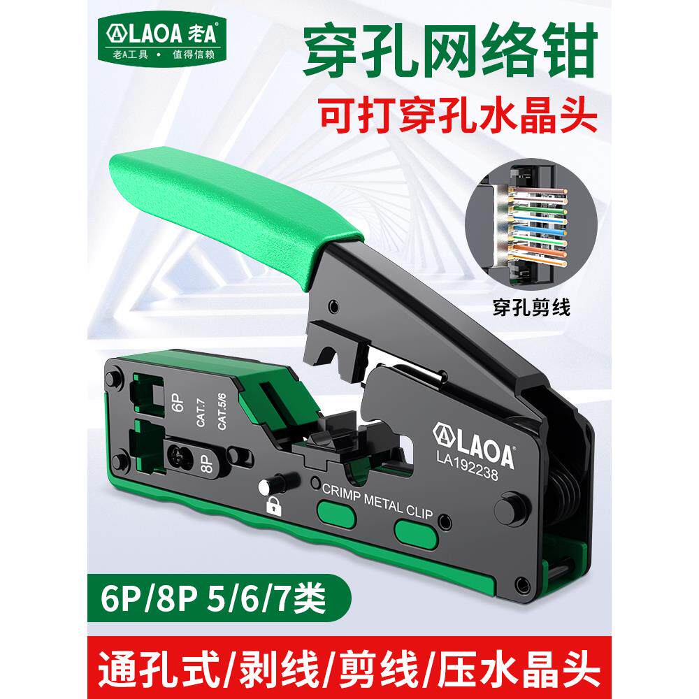 老A网络钳网线钳压线端子6P 8P压水晶头专业超五类6六7七宽带通用