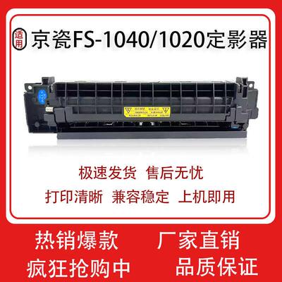 适用京瓷 FS-1040 1020 FK-1110(E)定影器 FK-1100 定影加热组件