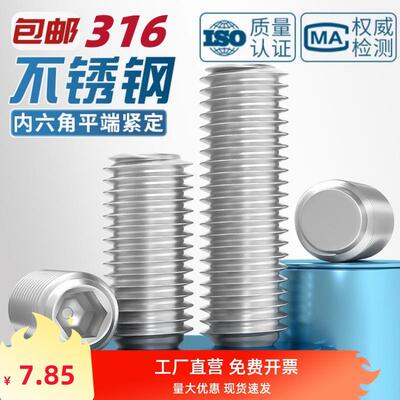 316不锈钢平端内六角紧定螺丝ISO4026堵头机米顶丝M3M4M5M6M8-M12
