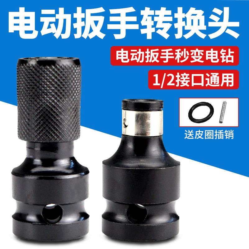 电动扳手转换头器风炮伸缩夹头电扳手套筒多功能电转头转换器钻头