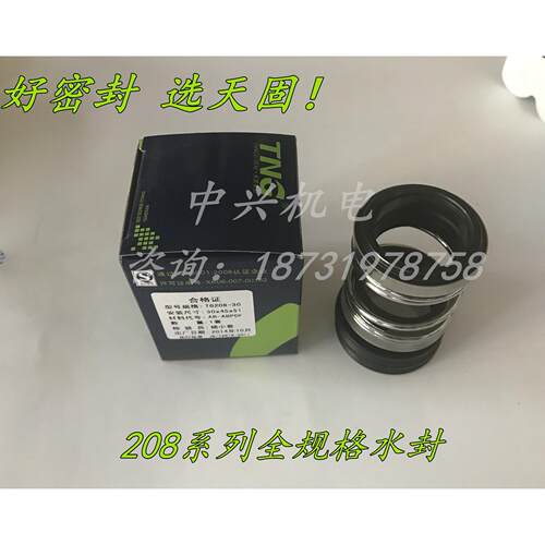 正品天固品牌密封TG208-14/25/30/45石墨对陶瓷机械密封水封