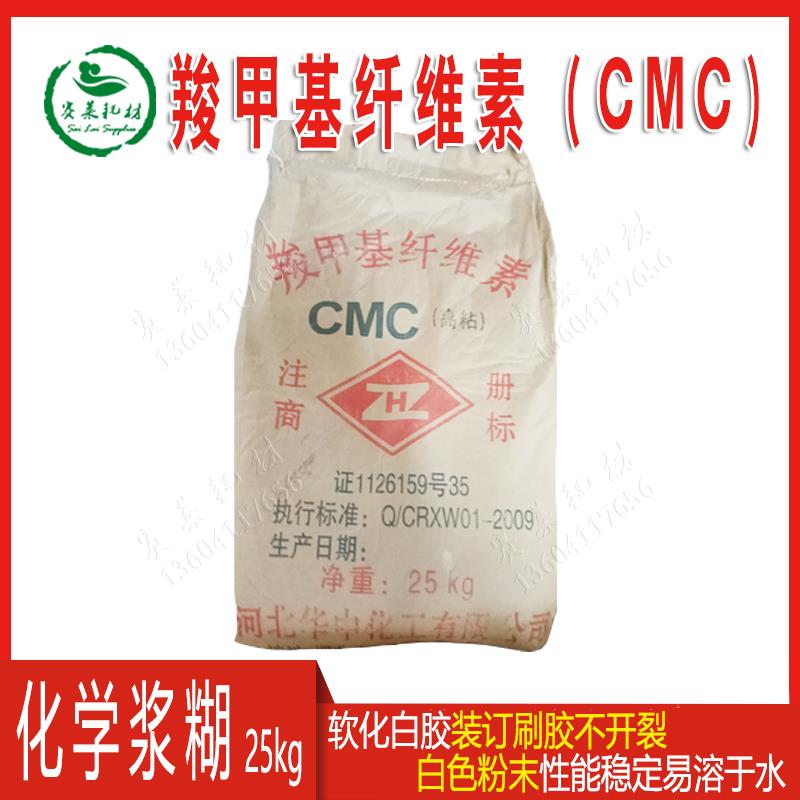 羧甲基纤维素CMC裱糊高粘度纺织钻井陶瓷工业拉毛甩浆喷胶粉25KG