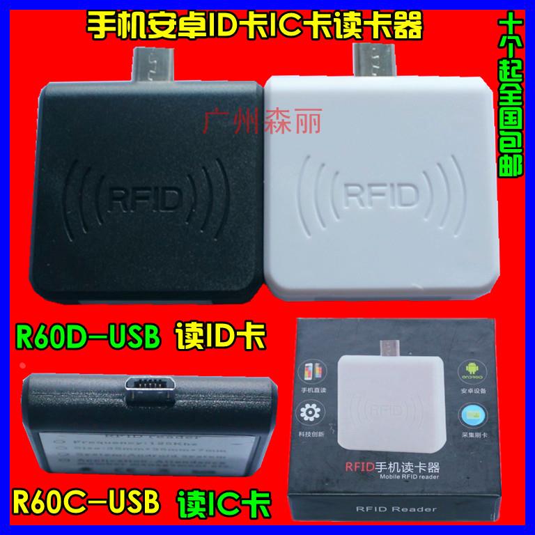 R65D/C-USB手机安卓id ic m1卡二代证蓝牙无线读卡器刷卡器发卡器