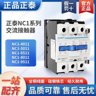 正泰交流接触器 NC1-40A 6511 8011 9511一开一闭导轨50ACJX2外形