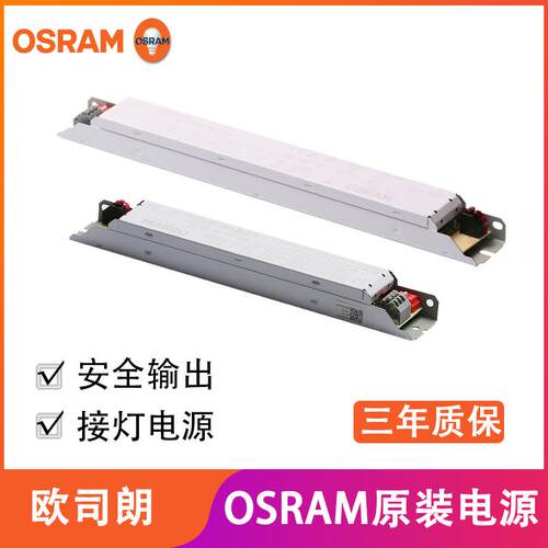 OSRAM 欧司朗 IT FIT 40 800 CSL原装led驱动电源40W功率220V电压