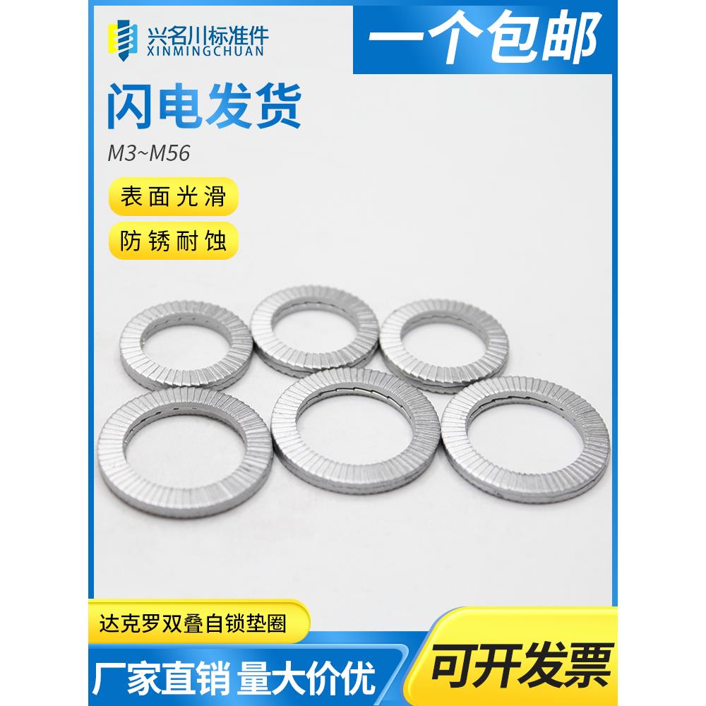 65Mn达克罗/304不锈钢双叠自锁垫圈DIN25201M3M4M5M6M8M10M12-56