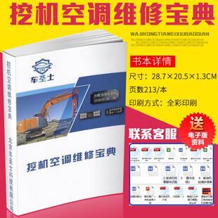 挖机空调维修宝典电脑针脚电路图故障码钩机工程机械资料书