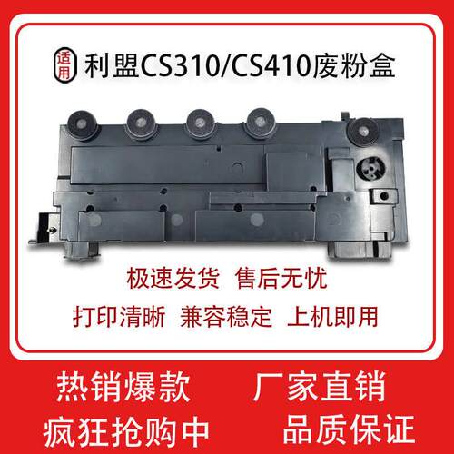 适用利盟C544 546dtn 543dn X548 CX410 废粉仓CS410/CS510废粉盒