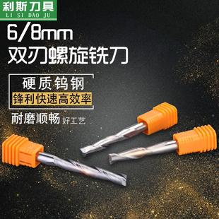 利斯6mm8mm平底钨钢双刃螺旋铣刀雕刻机刀具密度木工板亚克力切割