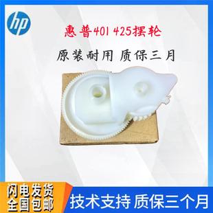 2035 M425 2055DN定影组件驱动齿轮 PRO400摆轮M401DN 适用惠普HP