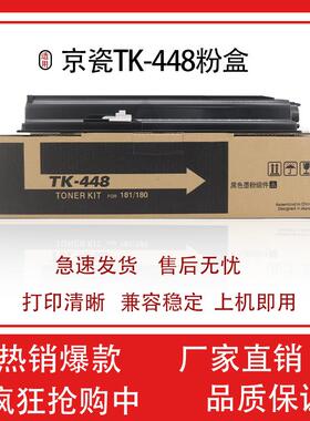 适用京瓷TK-448粉盒KM180 181碳粉438/458/418/428 220 221粉盒