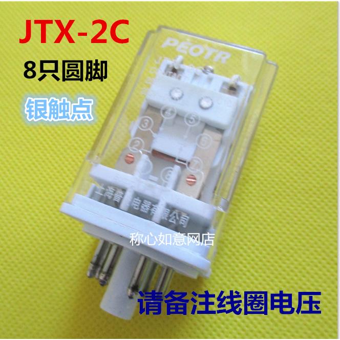 普正中间继电器JTX-2C继电器8只圆脚AC110V 220V DC12V 24V 36V