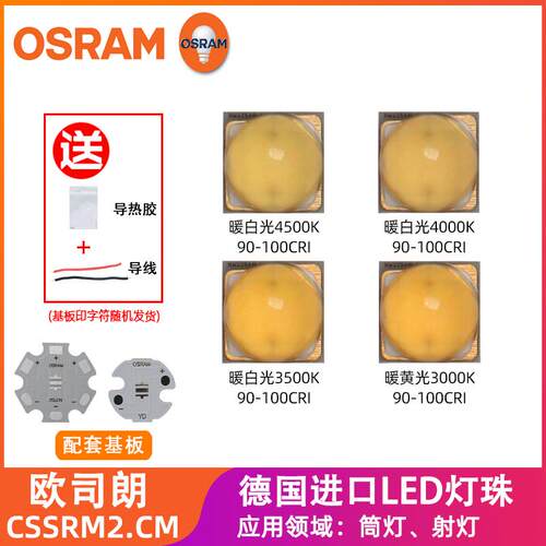 osram欧司朗GW CSSRM2.CM白光led灯珠3030贴片5W大功率射灯光源