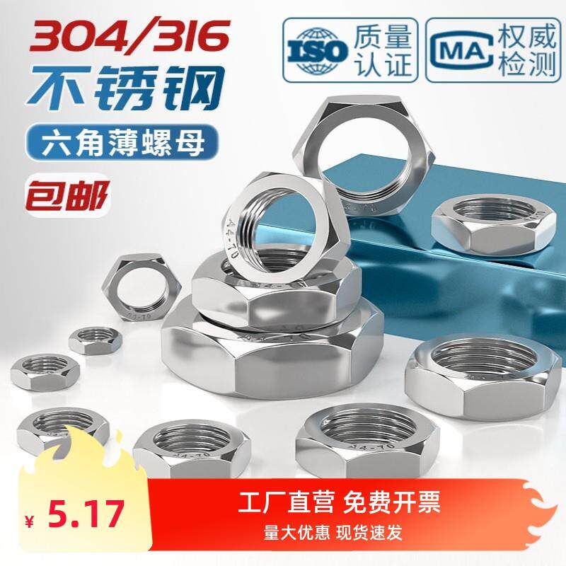 304/316不锈钢六角薄螺母ISO4035薄型螺帽M3M4M5M6M8M10M12M16M60