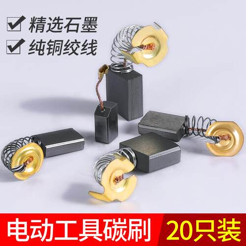 碳刷各种型号通用耐磨手电钻角磨机起动机切割机发电机碳刷大全