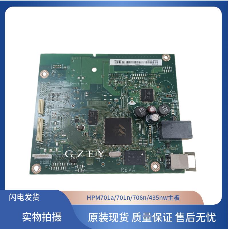 原装惠普HP706N主板HPM701A 701N M706N主板接口板打印机网络主板