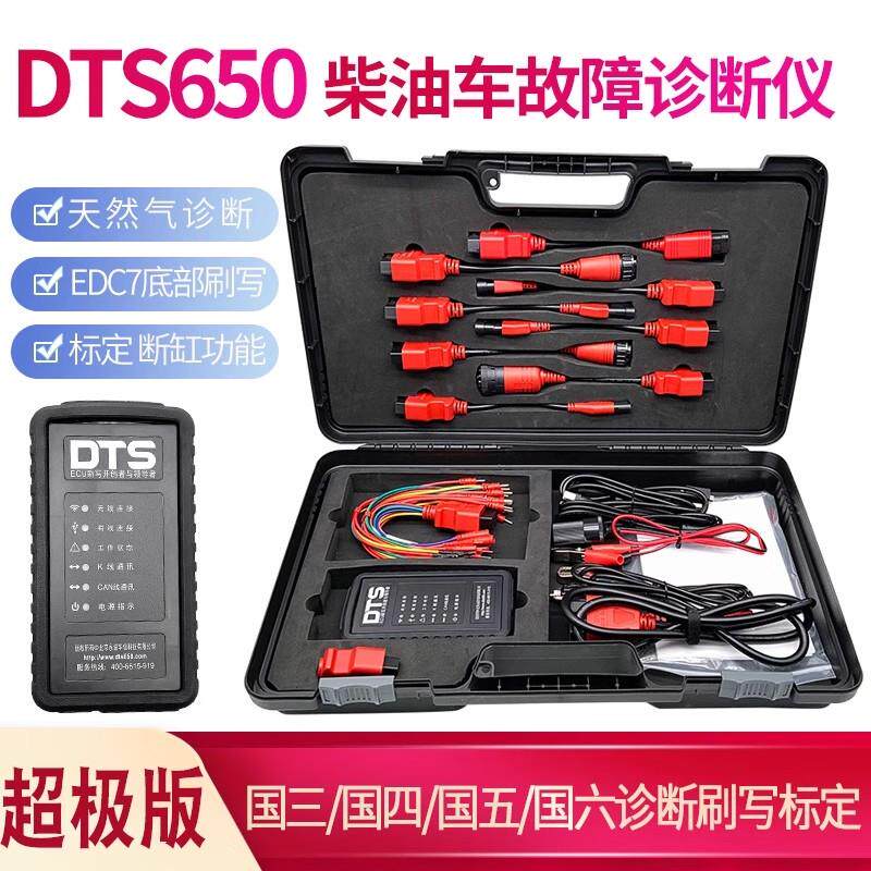 DTS 650超极版 柴油电脑诊断仪 ECU刷写 柴油车天然气诊断解码仪