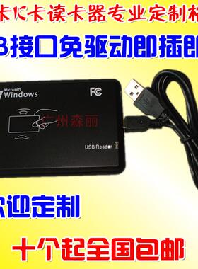 专业定制ID卡IC卡读卡器各种输出格式006H10D-1 2H3D+4H5D发卡8H