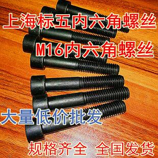 低价销售8.8级上海标五内六角螺丝模具螺丝螺栓耐用螺丝夹具螺丝
