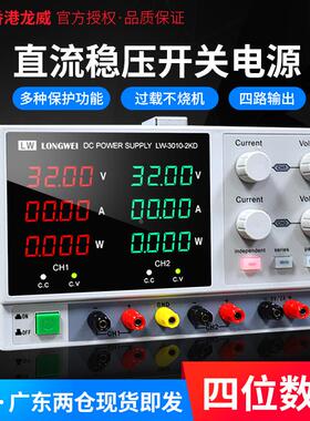 龙威三路直流稳压电源30V10A/5A双路可调LW-3010-2KD恒流数显电源