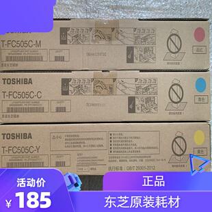 原装 东芝T FC505C粉盒 2000AC 2500AC 2505AC 3005AC 碳粉 墨粉