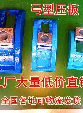 精锻注塑机弓型压板  拱型模具压板 弯弓压板 快速压板 弓形压板