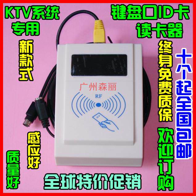id卡ic卡M1卡门禁读卡器 发卡器 刷卡器 KTV读卡器键盘口 圆口PS2