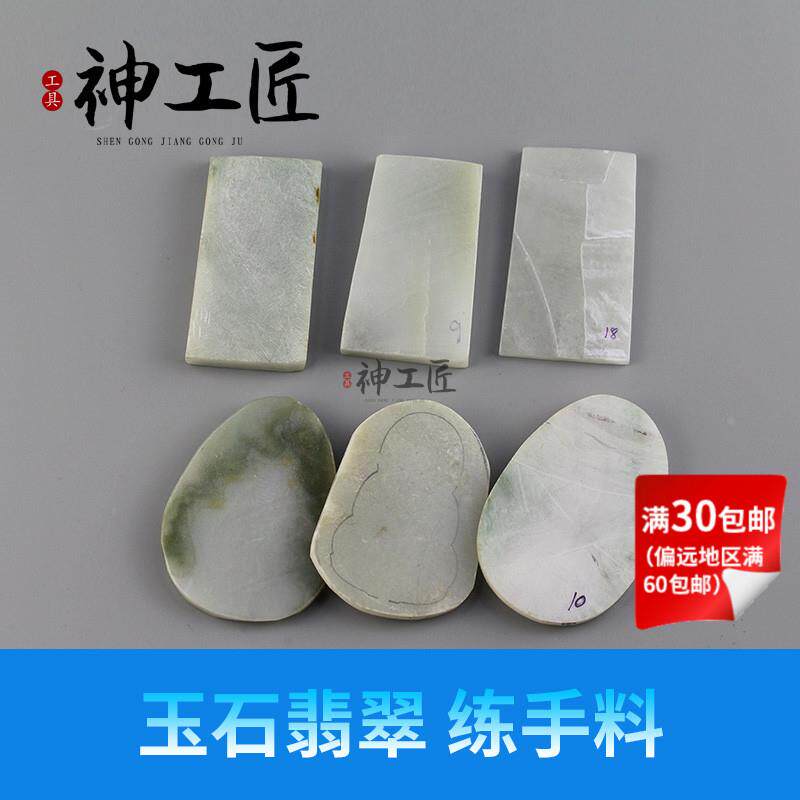原石翡翠玉石挂件雕刻打磨新手练手料