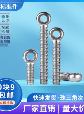 304不锈钢活节螺栓活接鱼眼螺钉吊环O型圈带孔螺丝M5M6M10M12-M20