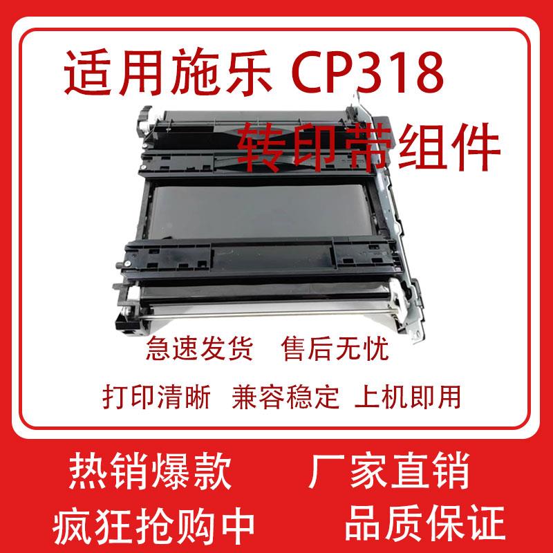适用富士施乐CP318DW CP315DW CM318Z 转印带组件定影器 转印刮板