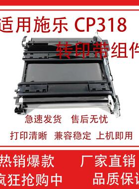 适用富士施乐CP318DW CP315DW CM318Z 转印带组件定影器 转印刮板