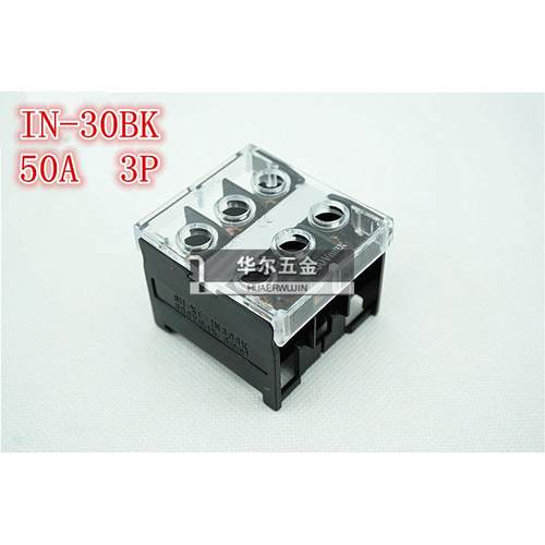 IN欧式端子座 IN-30BKC 50A 3P IN30BK 接线端子 接线板接线盒