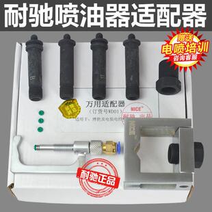 耐驰万用夹持器 夹卡具 喷油器多用适配器 试验台校油嘴回油卡具