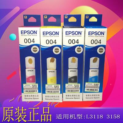 原装 爱普生004原装墨水L3118 L3119 L3158 L3156打印机四色墨水