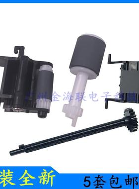 HPM230sdn原稿搓纸轮M102 M106 M130 M203输稿器搓纸轮 ADF分页垫