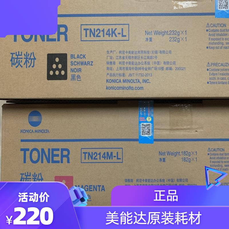 原装 柯美TN214粉盒 柯尼卡美能达C200 C210 C200E碳粉 粉盒 墨粉