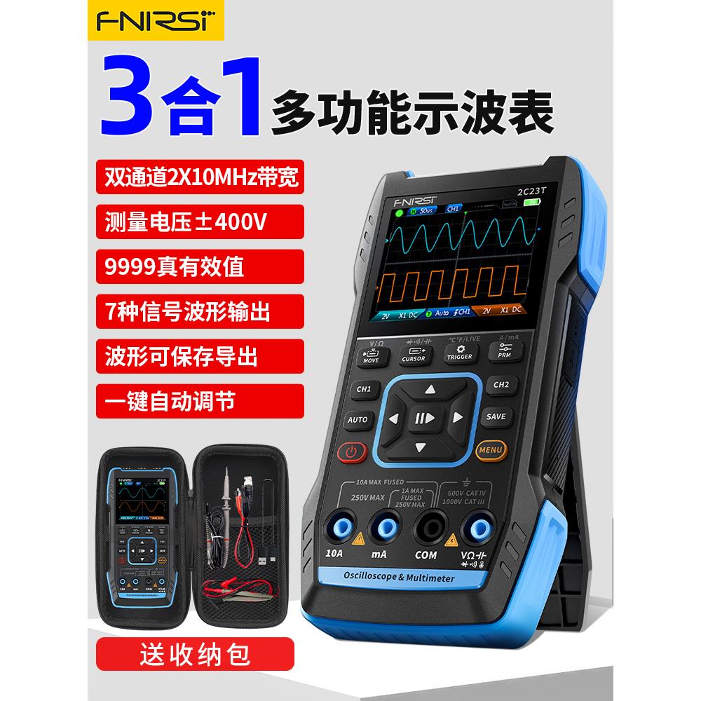 FNIRSI手持数字示波器万用表三合一2C23T多功能双通道信号发生器