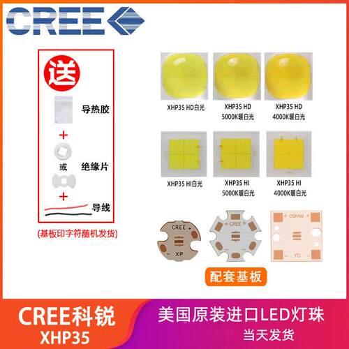 CREE科锐 XHP35高亮13W大功率LED灯珠3535手电筒汽车灯配件光源