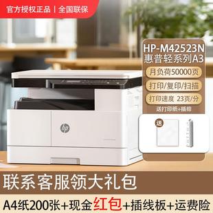 黑白激光打印机双面A4 42525a3 复印扫描自动双面 惠普m42523n